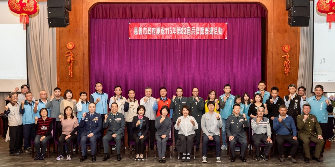 ▲嘉義市政府舉辦慶祝115年兵役節表揚活動，感謝長期以來交出優秀役政業務成果與奉獻。(圖/嘉義市政府提供)
