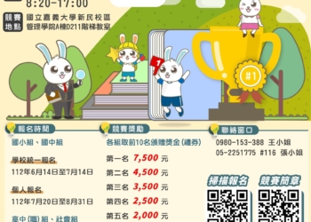 ▲為實踐「綠色生活」為目標，「112年環境知識競賽嘉義市初賽」活動已正式受理報名。(圖/嘉義市政府提供)