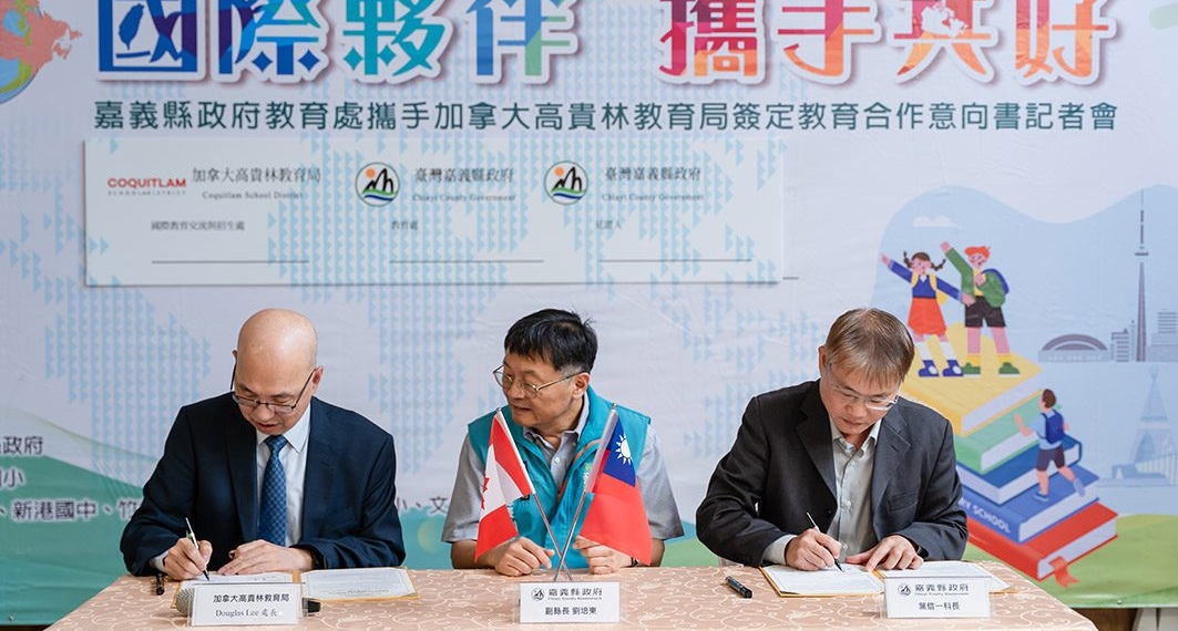 ▲嘉義縣府攜手加拿大高貴林教育局簽署合作意向書，促進國際教育合作。（圖/嘉義縣政府提供）