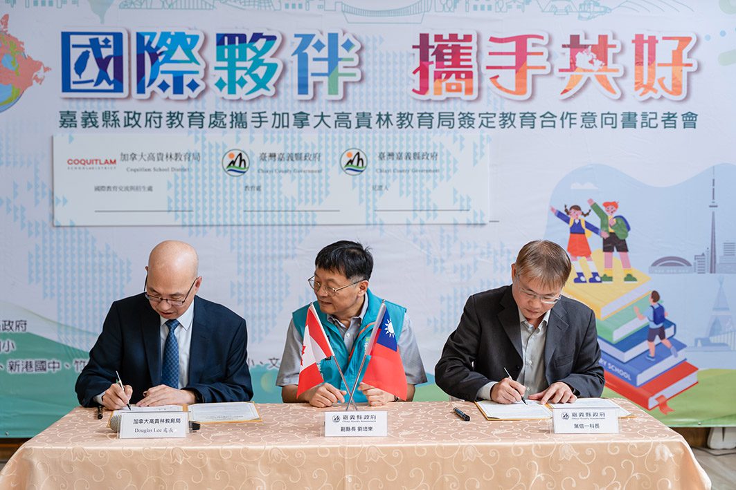 ▲嘉義縣府攜手加拿大高貴林教育局簽署合作意向書,促進國際教育合作。(圖/嘉義縣政府提供)