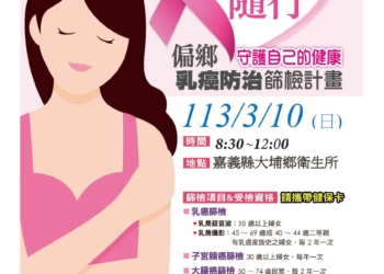 ▲關心偏鄉婦女健康，婦癌篩檢列車開進大埔鄉。（圖/嘉義縣政府提供）