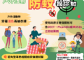 ▲中秋連假將近，縣府籲民眾旅遊或烤肉等戶外活動時，應穿著淺色長袖衣褲，並減少受蚊子叮咬的機會。(圖/嘉義縣政府提供)