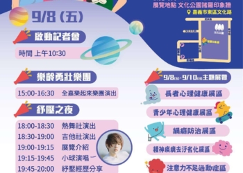 ▲「星之所向從心出發」心理健康主題展覽，邀請所有市民朋友踴躍參加並且將好禮帶回家。(圖/嘉義市政府提供)