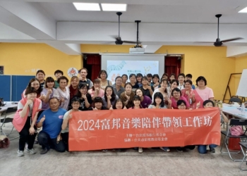 ▲嘉義市長照中心與台北富邦銀行基金會及彩霞教育基金會，攜手舉辦第二屆「樂齡音樂活動工作坊」。(圖/嘉義市政府提供)