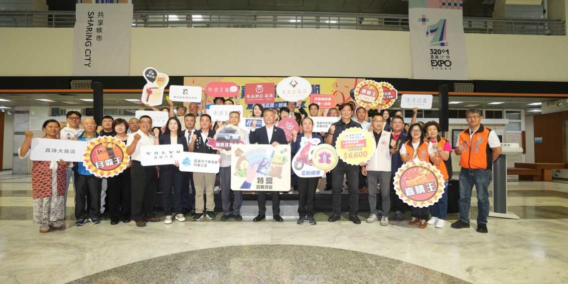 ▲「2026嘉義市購物節」將於7月1日至10月11日登場。(圖/嘉義市政府提供)