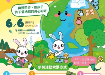 ▲嘉義市環保局將於6/6舉辦「與狸同行，陪孩子許下愛地球的真心約定」環境日電影活動。(圖/嘉義市政府提供)