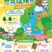 ▲嘉義市環保局將於6/6舉辦「與狸同行,陪孩子許下愛地球的真心約定」環境日電影活動。(圖/嘉義市政府提供)