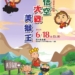 ▲雲林五洲小桃源掌中劇團《孫悟空大戰美猴王》將於雲林表演廳72變演出！(圖/雲林縣政府提供)