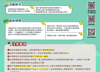 ▲雲林縣心蓮心振興國旅獎助方案6/1起跑！雲林縣民至花蓮觀光最高可享1,300元補助。(圖/雲林縣政府提供)