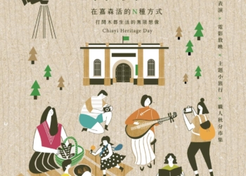 ▲2024嘉義市古蹟日活動報名中。(圖/嘉義市政府提供)
