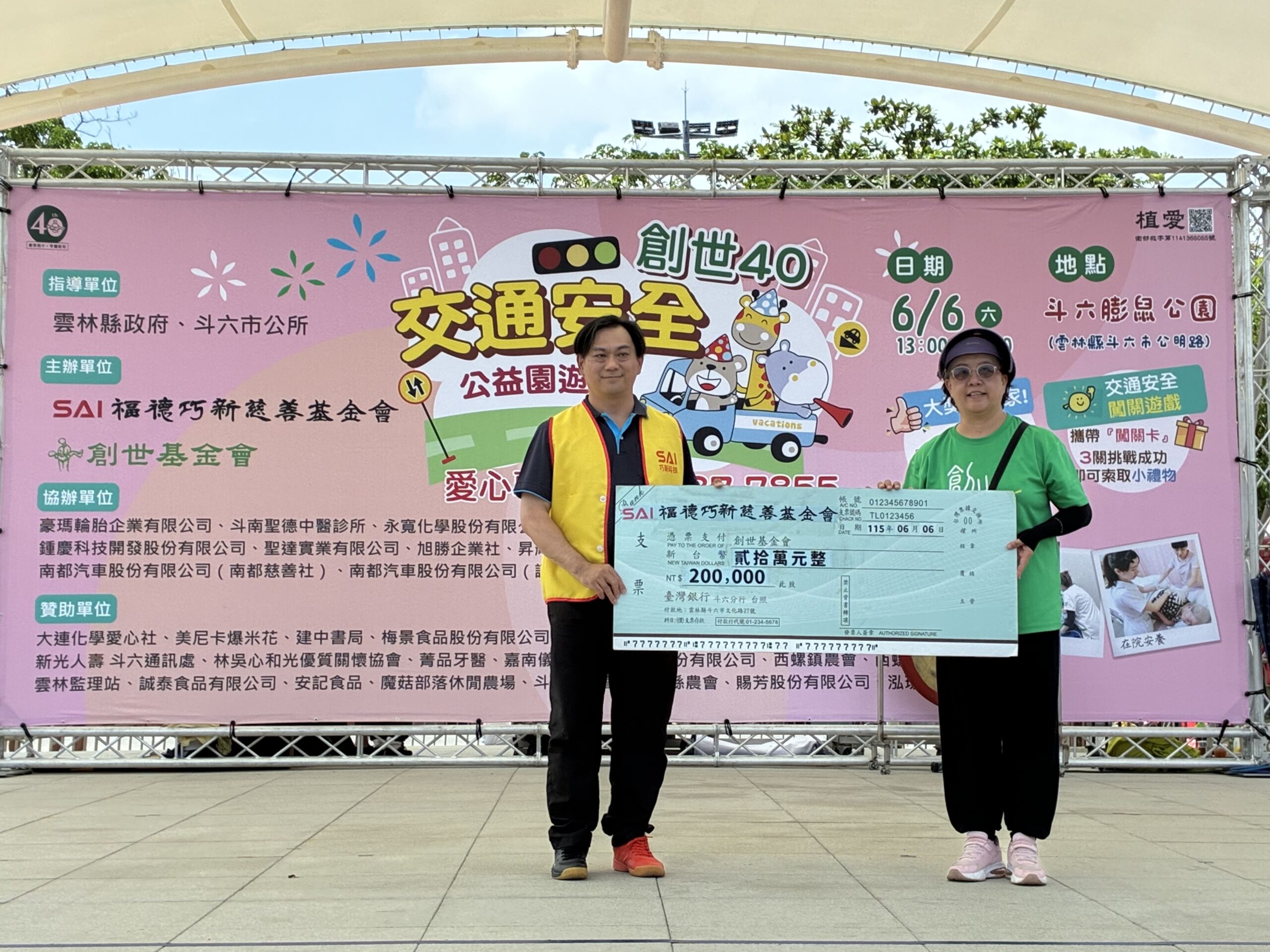 ▲福德巧新慈善基金會於創世40公益園遊會捐贈20萬元,支持植物人常年照護服務。