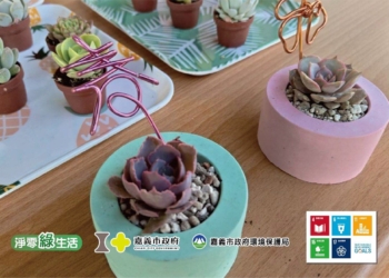 ▲各個別出心裁多肉盆栽均是出自「再生粒料手作體驗工坊」學員們的巧手與創意。(圖/嘉義市政府提供)