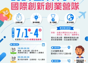 ▲全台最優質最燒腦營隊 雲林國際創新創業營隊即日起開放報名!(圖/雲林縣政府提供)