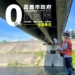 ▲在嘉義市政府工務處努力下，嘉義市實現橋樑維護管理零異常。(圖/嘉義市政府提供)