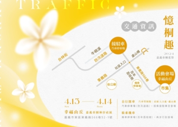 ▲2024嘉義市桐花祭「憶桐趣」將於本週六(13日)起一連兩日登場。(圖/嘉義市政府提供)