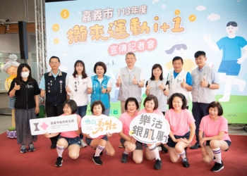 ▲「攏來運動愛+1」活動宣傳記者會於今日上午熱鬧登場，邀情所有市民朋友一塊加入運動行列。(圖/嘉義市政府提供)