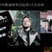 ▲輝達將於台灣設置AI超級電腦中心與設計中心，張麗善縣長今在回應議員質詢時表示將全力爭取輝達來雲林。(圖/雲林縣政府提供)