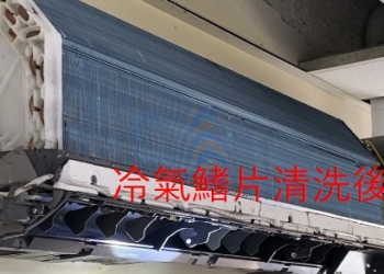 ▲冷氣鰭片清洗後，可提高運轉效率，達到省電效果。(圖/嘉義縣政府提供)