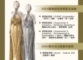 ▲雲林縣文化觀光處優質藝文活動，再獲美國IAA謬思創意獎三金二銀殊榮。（圖/雲林縣政府提供）