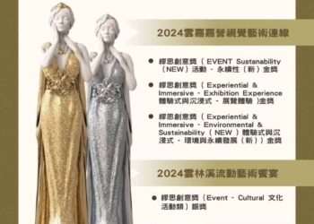 ▲雲林縣文化觀光處優質藝文活動，再獲美國IAA謬思創意獎三金二銀殊榮。（圖/雲林縣政府提供）