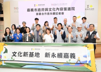 ▲嘉義市攜手文化內容策進院簽署合作意向書，共創文化新基地，讓世界看見嘉義的故事與魅力。(圖/嘉義市政府提供)