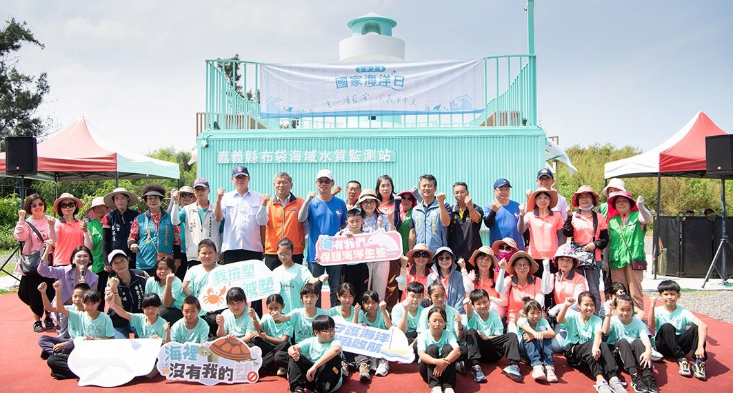 ▲嘉義縣舉辦2025國家海洋日活動，期喚起全民共同守護海洋的意識。(圖/嘉義縣政府提供)