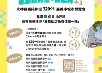 ▲嘉義市交通處推出《集章嘉好禮.旅程再+1》城市集章活動,邀請全國民眾一同搭乘「光林我嘉線」公車遊玩嘉義。(圖/嘉義市政府提供)