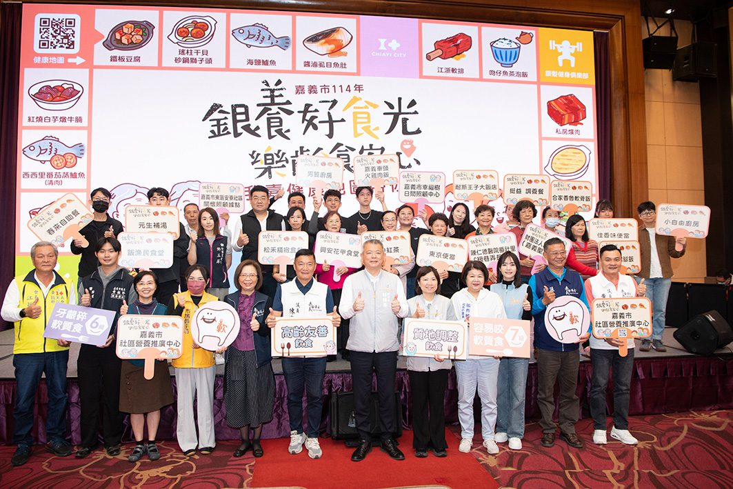▲嘉義市政府衛生局今(15)日舉辦「銀養好食光 樂齡食安心-我嘉健康地圖帶你吃」推廣記者會暨食安樂齡友善店家頒獎活動。(圖/嘉義市政府提供)