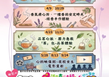 ▲嘉義縣衛生局年度心理健康系列課程。（圖/嘉義縣政府提供）