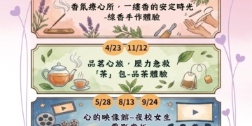 ▲嘉義縣衛生局年度心理健康系列課程。（圖/嘉義縣政府提供）