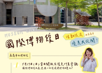 ▲響應518國際博物館日，嘉義市立博物館與嘉義市立美術館將於5月17日免費開放入館。(圖/嘉義市政府提供)