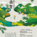 ▲嘉義縣農村再生成果展21日登場，邀請民眾前來體驗飲食文化。（圖/嘉義縣政府提供）