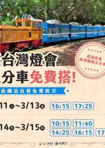 ▲嘉義縣政府與台糖公司合作推出蒜頭糖廠五分車免費搭乘。（圖/嘉義縣政府提供）