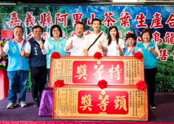 ▲嘉義縣長翁章梁等人贈匾表揚得獎茶農。（圖/嘉義縣政府提供）
