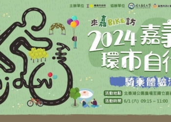 ▲「2024嘉義市環市自行車騎乘體驗活動」即將在5/3至5/24開放報名，歡迎有興趣朋友上網報名。(圖/嘉義市政府提供)