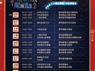 ▲2024傳藝雲林迎春接力揮毫1月6日開跑。(圖/雲林縣政府提供)