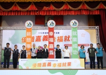 ▲嘉義縣大型徵才活動16日舉行啟動儀式。（圖/嘉義縣政府提供）