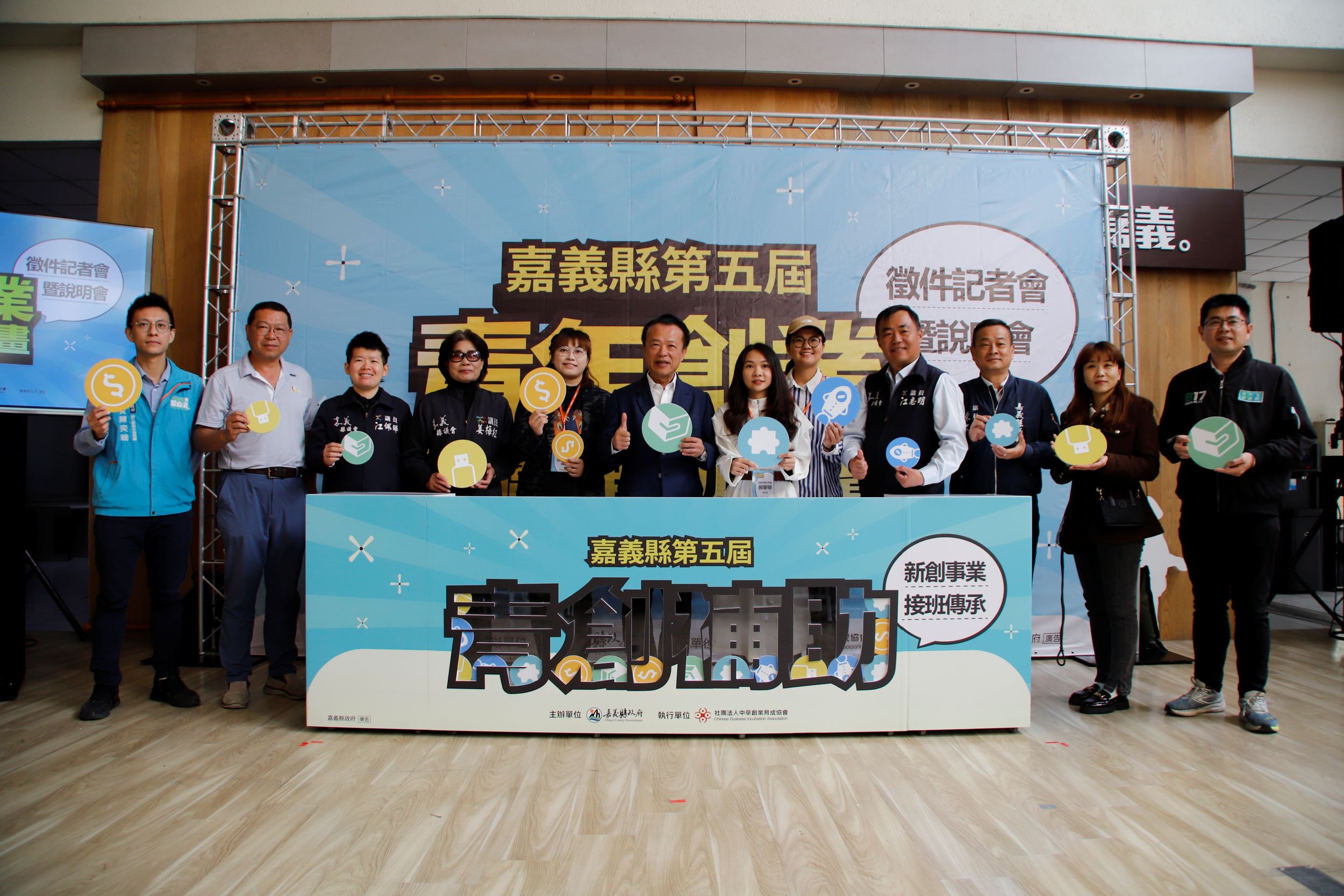 ▲嘉義縣「第五屆青年創業獎勵補助計畫」正式啟動。(圖/嘉義縣政府提供)