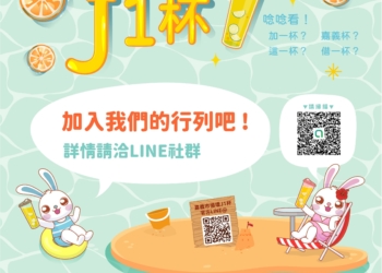 ▲嘉義市推出「循環J1杯」活動，共同響應消費綠生活。(圖/嘉義市政府提供)