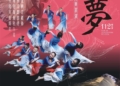 ▲雲林國中舞蹈班第9屆畢業成果展《如夢》海報文宣。(圖/雲林縣政府提供)