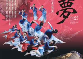 ▲雲林國中舞蹈班第9屆畢業成果展《如夢》海報文宣。(圖/雲林縣政府提供)
