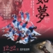 ▲雲林國中舞蹈班第9屆畢業成果展《如夢》海報文宣。(圖/雲林縣政府提供)