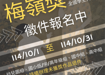 ▲第27屆梅嶺獎全國學生美術比賽開跑。（圖/嘉義縣政府提供）