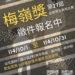 ▲第27屆梅嶺獎全國學生美術比賽開跑。（圖/嘉義縣政府提供）
