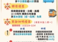 ▲交通部公路局推出春節客運優惠措施，歡迎民眾多多利用。(圖/嘉義市政府提供)