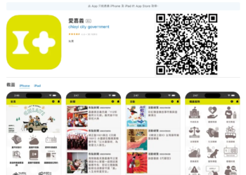 ▲嘉義市政府歡迎民眾朋友下載「愛嘉義APP」，即時掌握最新交通資訊。(圖/嘉義市政府提供)