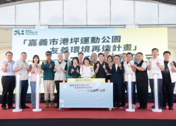 ▲嘉義港坪運動公園再造計畫今(18)日正式啟動。(圖/嘉義市政府提供)