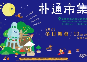 ▲朴通市集將推「怪怪之市」活動，為萬聖節暖身。(圖/喜義縣政府提供)