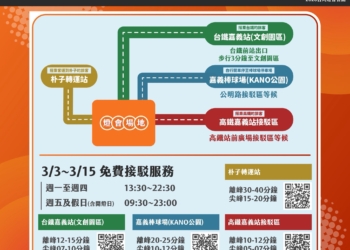 ▲2026台灣燈會期間提供接駁服務，鼓勵民眾多加利用。（圖/嘉義縣政府提供）