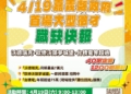 ▲嘉義縣今年度首場大型徵才活動，將於4/19在民雄國中活動中心登場。（圖/嘉義縣政府提供）